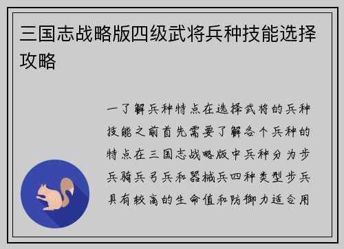 三国志战略版四级武将兵种技能选择攻略